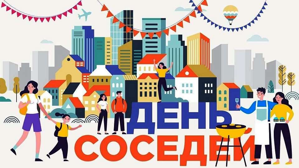 Управа Ленинского района приглашает всех желающих присоседиться