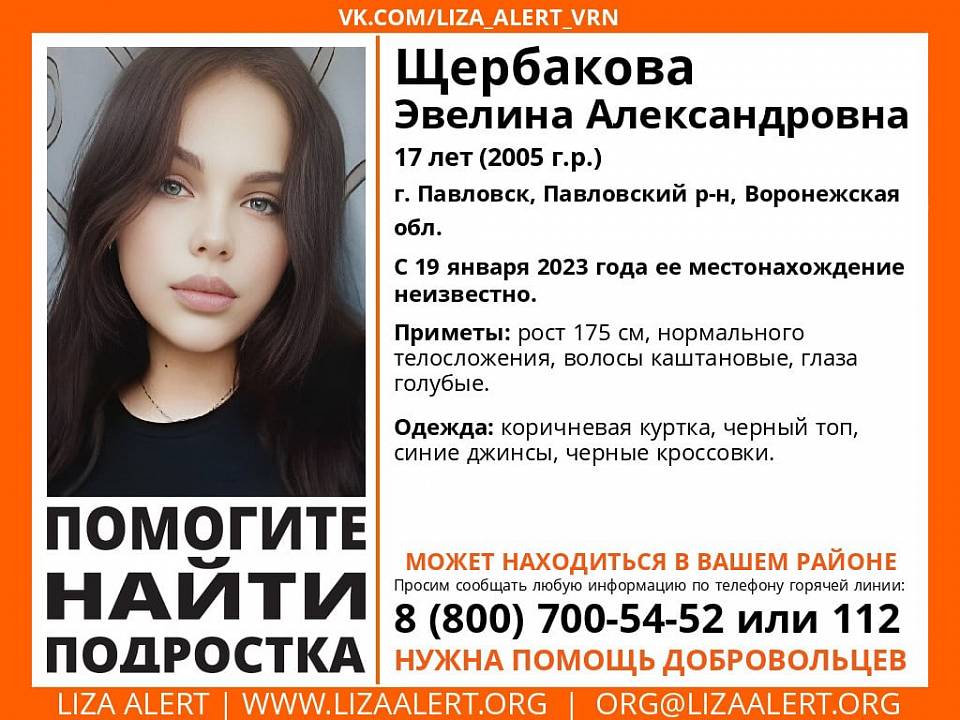 Воронежские волонтеры начали поиски исчезнувшей 17-летней студентки