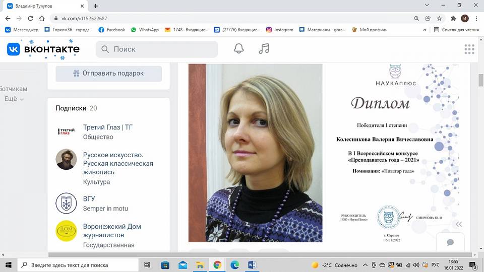 Доцент воронежского журфака Валерия Колесникова стала «Преподавателем года»
