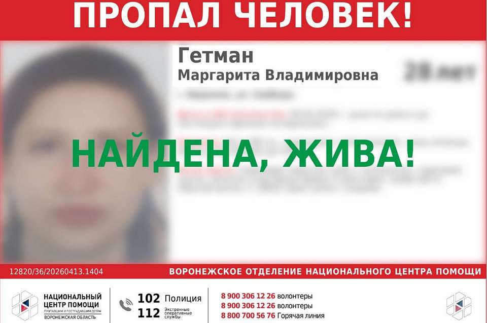 Пропавшая в Воронеже 28-летняя женщина в сиреневой шубе нашлась