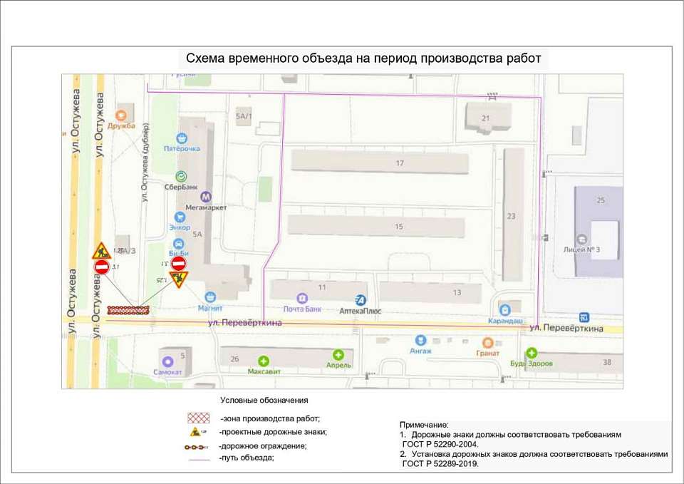 На 4 дня закрыли проезд по улице Переверткина в Воронеже