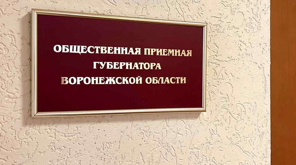 В общественной приёмной Губернатора при управе Железнодорожного района пройдёт личный приём граждан