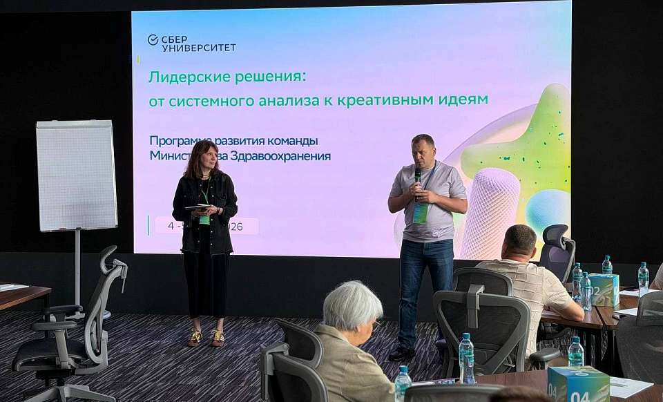 Руководители сферы здравоохранения Черноземья освоили лидерские решения в СберУниверситете 