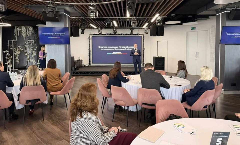 Эксперты Сбера рассказали Воронежской области о возможностях ГенИИ-решений для улучшения качества жизни в регионе