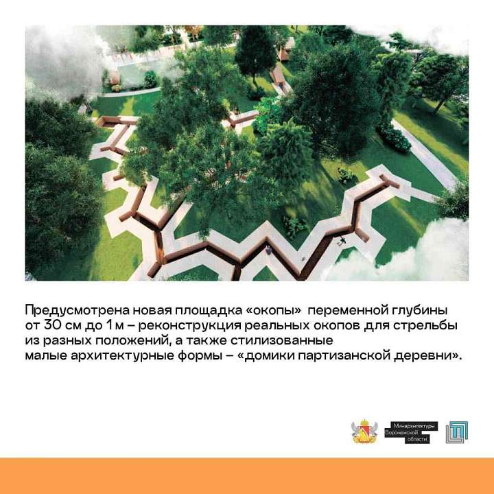 Воронежцам рассказали детали проекта благоустройства парка Патриотов и набережной Авиастроителей