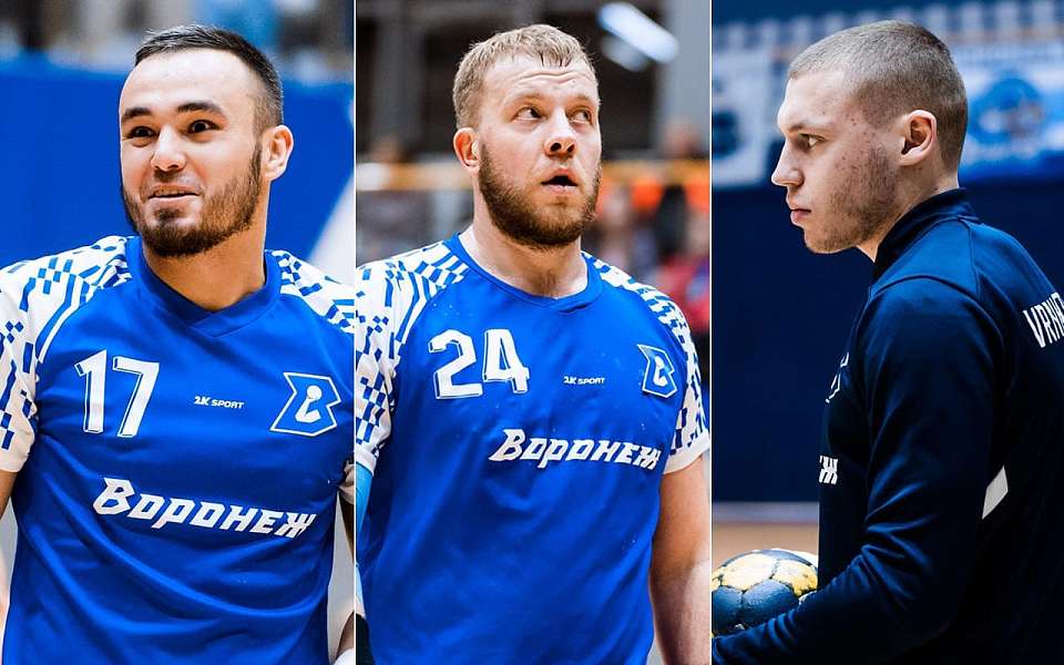 Трое бывших гандболистов «Воронежа» отправились в Астрахань