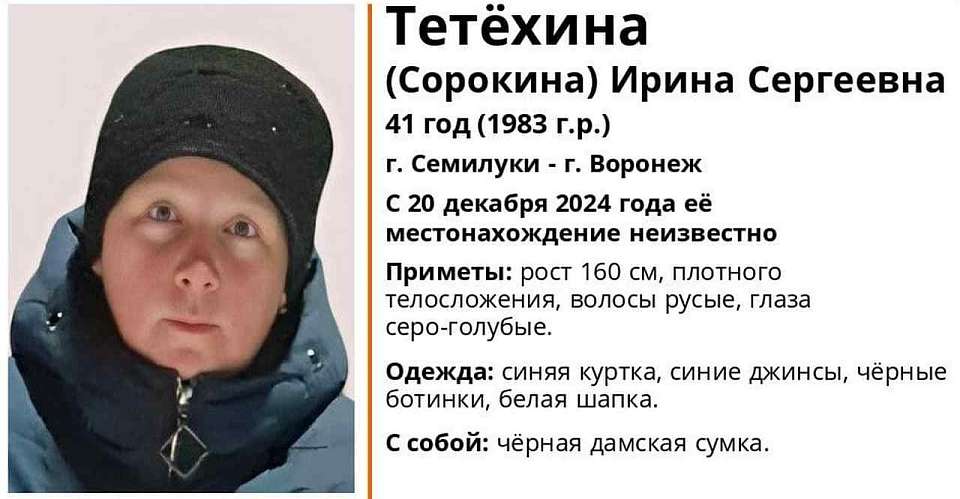 Под Воронежем 41-летняя женщина пропала без вести