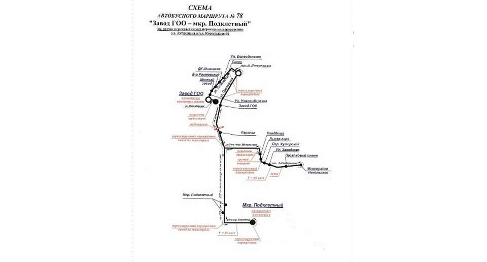 В Воронеже на неделю скорректируют 78-й маршрут автобуса