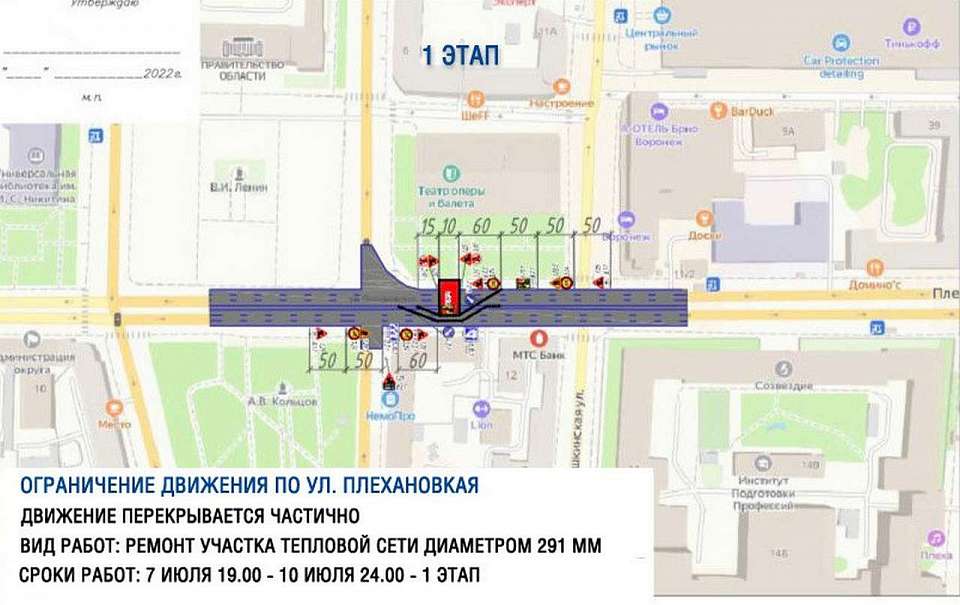 В Воронеже на 10 дней ограничат движение в районе театра оперы и балета