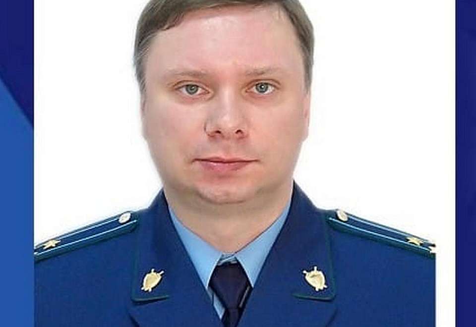 Генеральный прокурор РФ назначил прокурора Ленинского района Воронежа