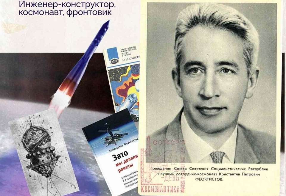 Вековой юбилей космического гения Константина Феоктистова отмечает Воронеж