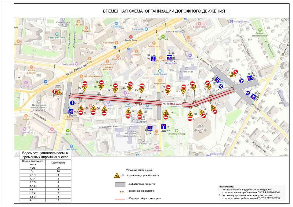 Для уборки снега ночью закроют улицу Театральную в Воронеже