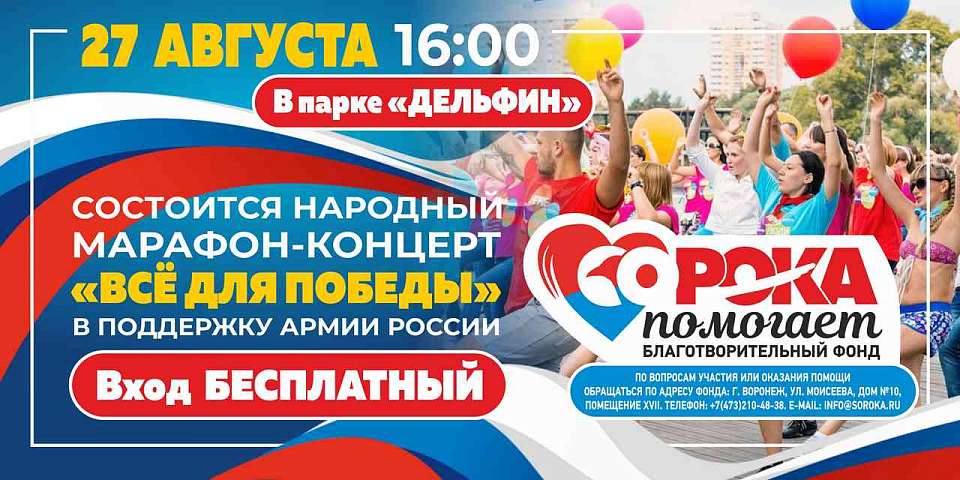 В Воронеже состоится марафон-концерт