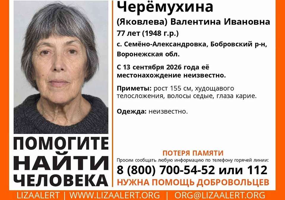 Ищут 77-летнюю женщину с потерей памяти в Воронежской области