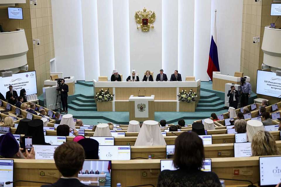 ХII Рождественские парламентские встречи прошли в Совете Федерации