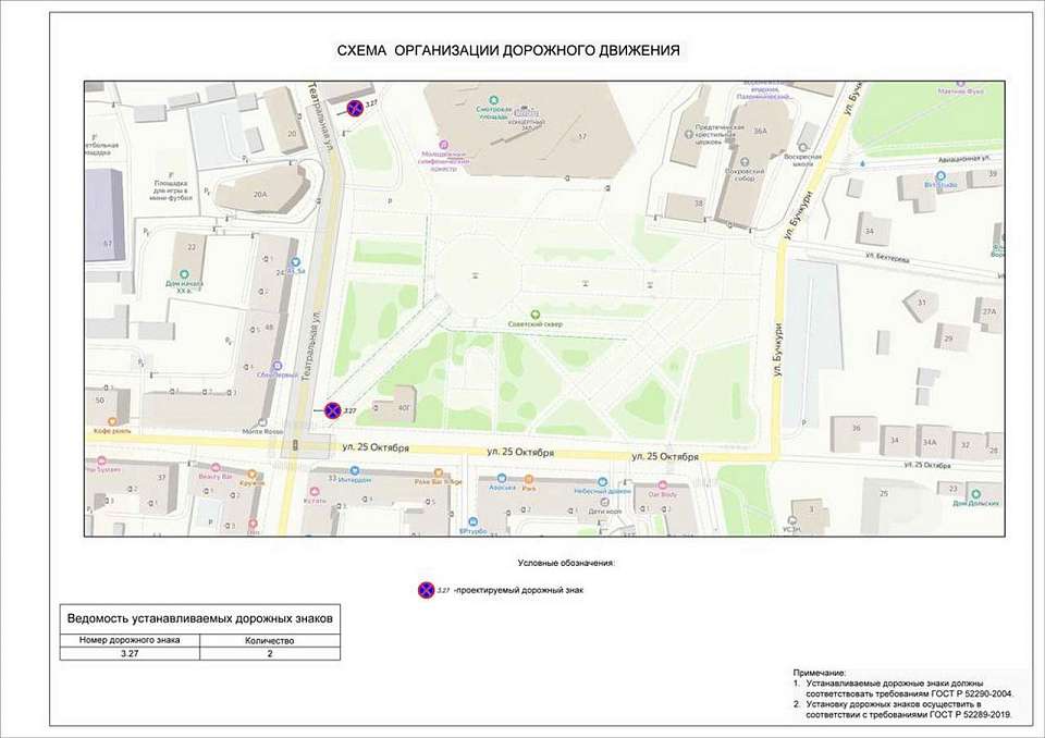 Парковку запретят на Театральной улице в Воронеже