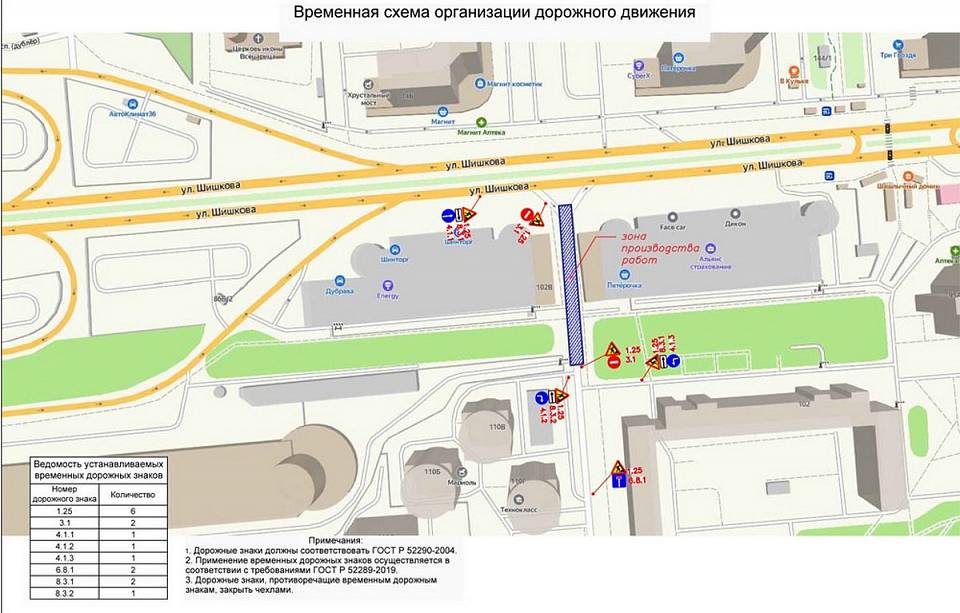 В Воронеже на 7 часов перекроют дорогу на участке Московского проспекта