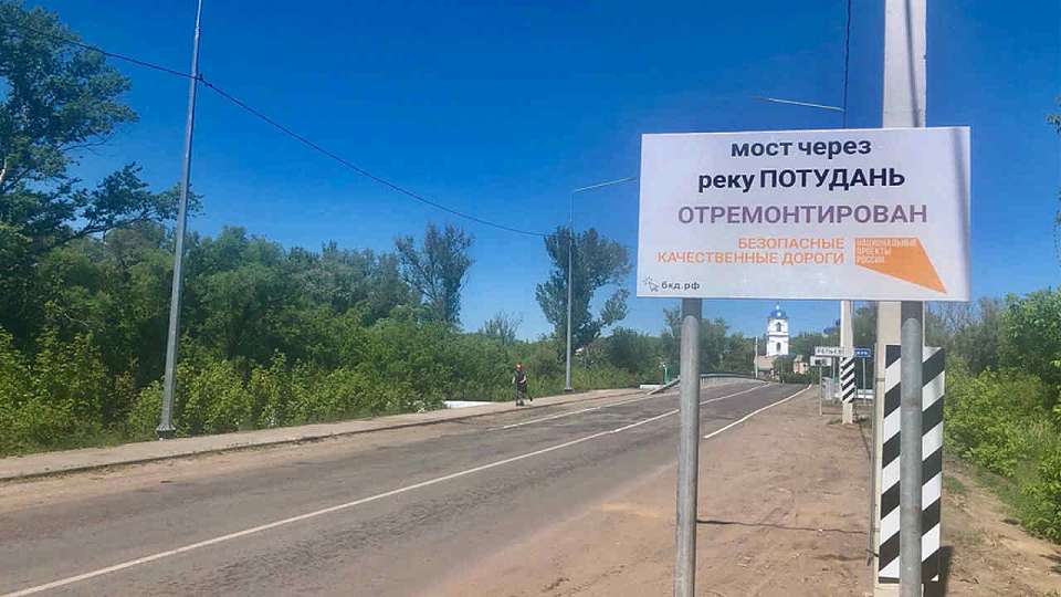 Реконструкцию моста через Потудань завершили в Воронежской области