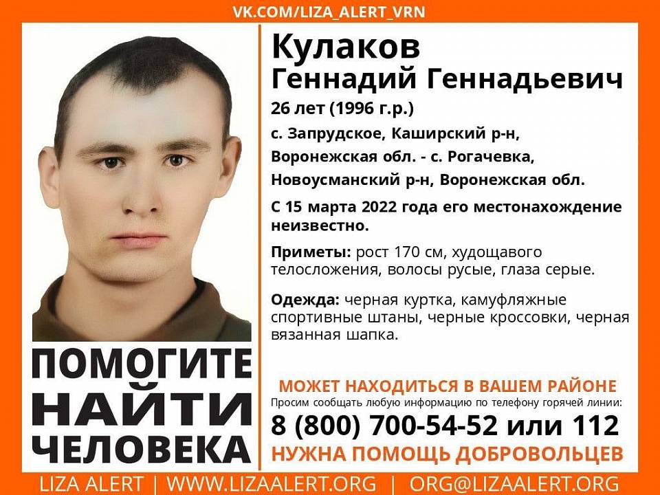 В Воронежской области 26-летний парень пропал по пути на работу 