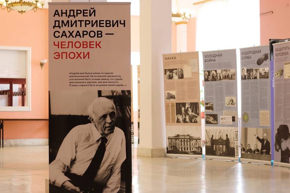 В Воронеже откроется выставка памяти Андрея Сахарова