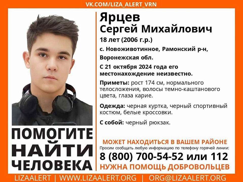 В Воронеже объявили поиск 18-летнего студента ВГУИТ