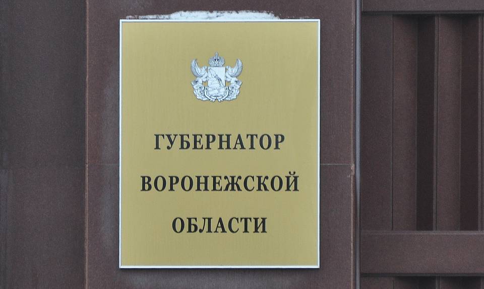 Написание должности губернатора уточнили новым законом в Воронежской области