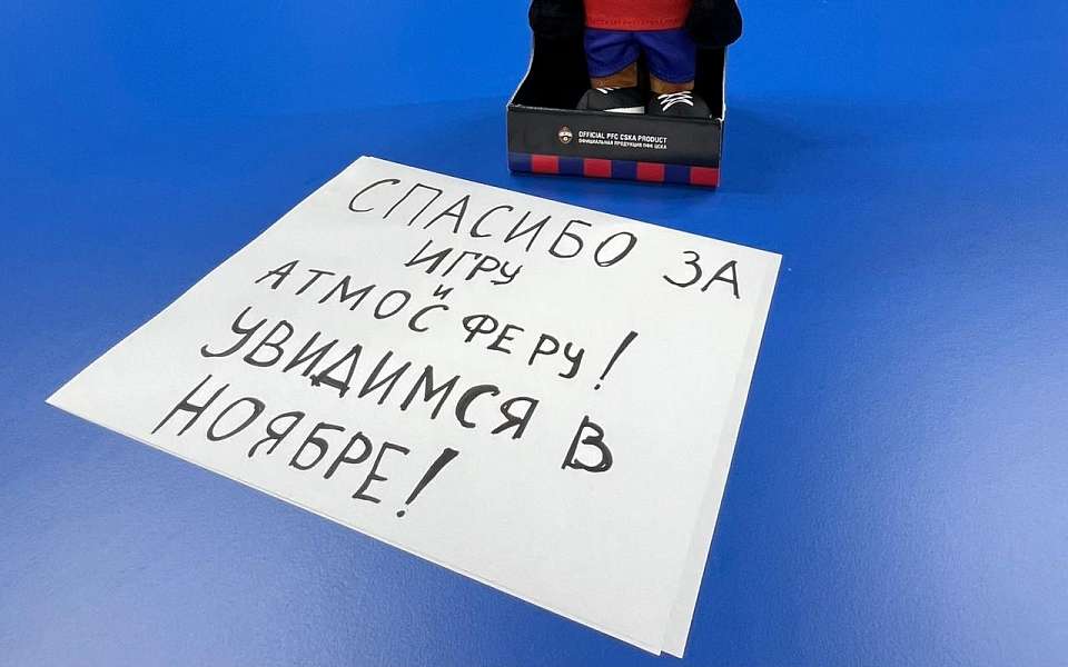 ЦСКА оставил записку воронежскому «Факелу» после поражения в матче Кубка России