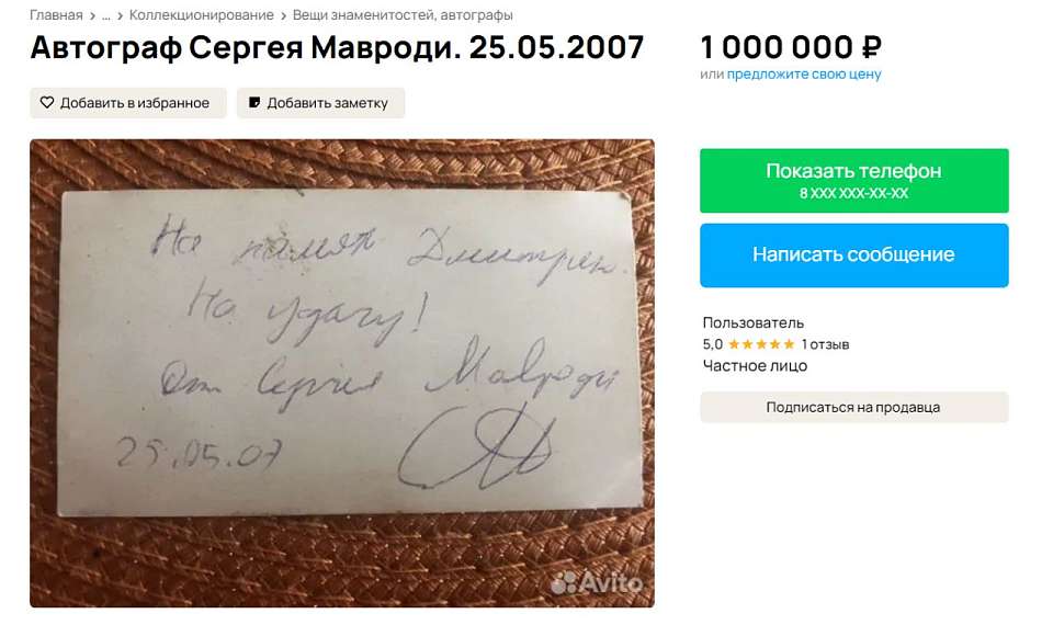 Миллион хочет продавец автографа Мавроди в Воронеже 