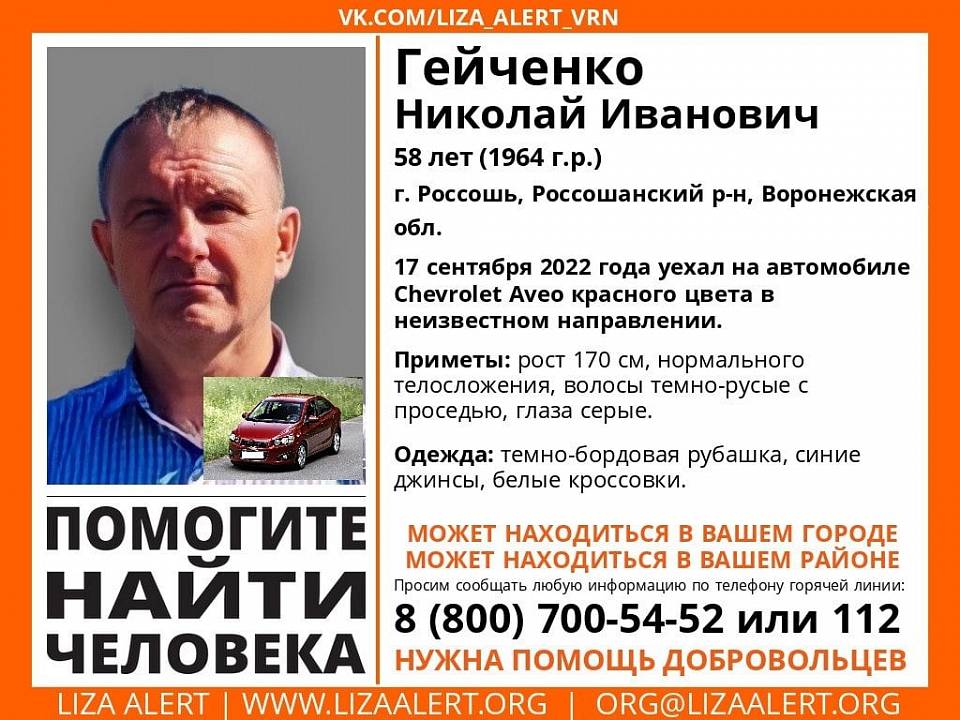 В Воронежской области пропал без вести работавший таксистом мужчина