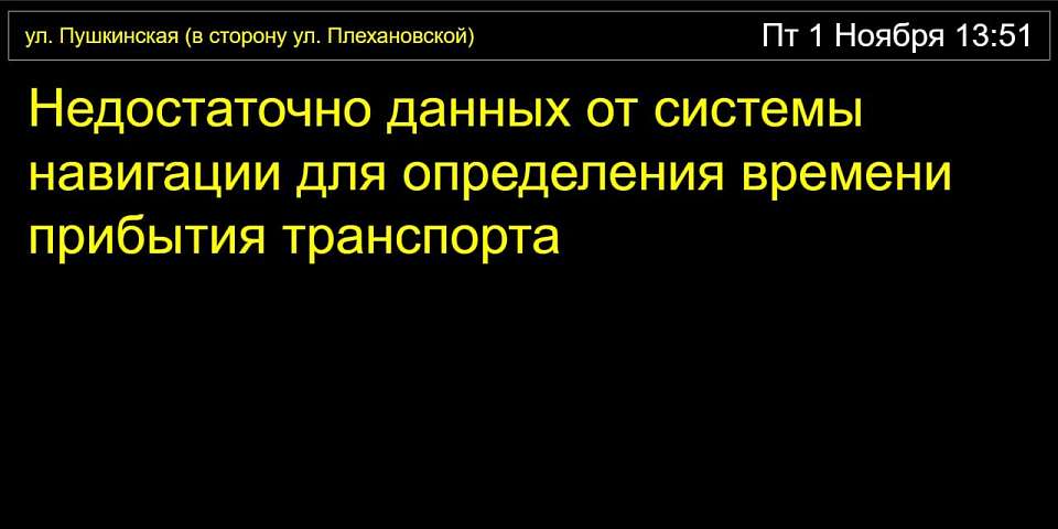 В Воронеже объяснили причины некорректного отображения времени прибытия автобусов