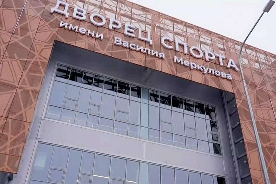 В Воронеже открыли Дворец спорта имени Василия Меркулова