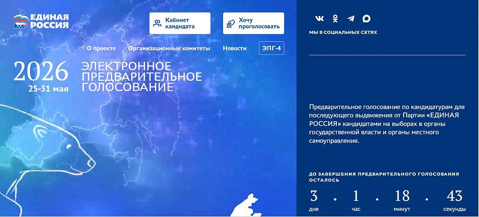 Воронежский губернатор призвал к участию в электронном голосовании «Единой России»