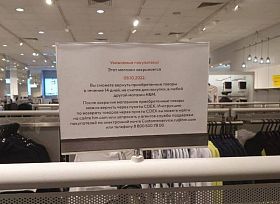 Дату закрытия H&M в «Арене» назвали воронежцам