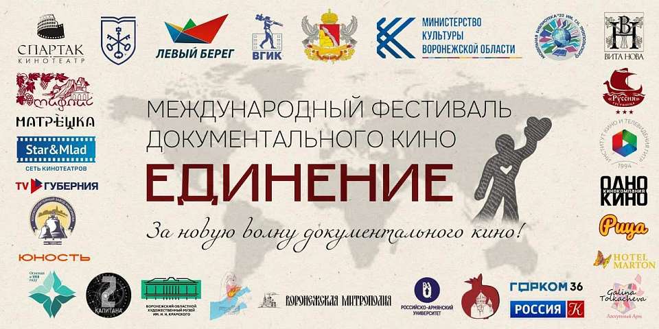 В Воронеже открылся Международный фестиваль документального кино