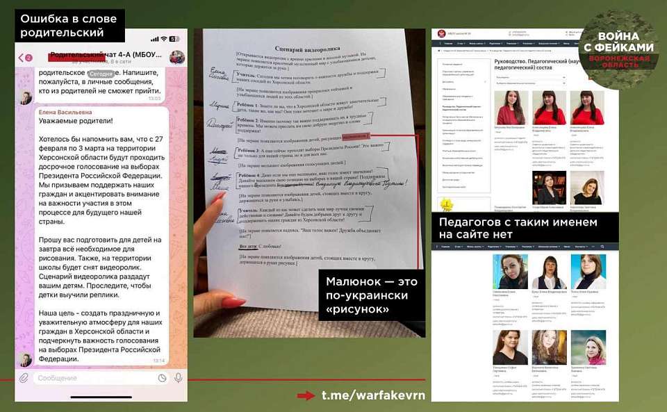 Фейк о школьных съёмках в поддержку Путина разоблачили в Воронеже