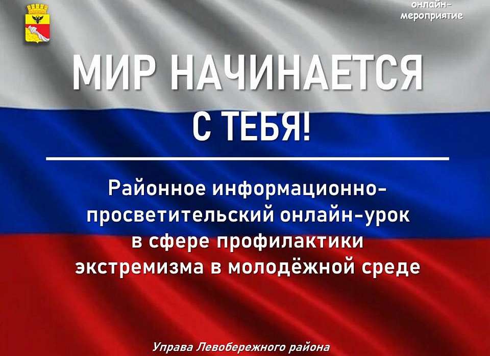 Мир начинается с тебя!