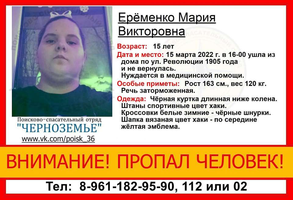 В Воронеже пропала нуждающаяся в медпомощи 15-летняя девочка