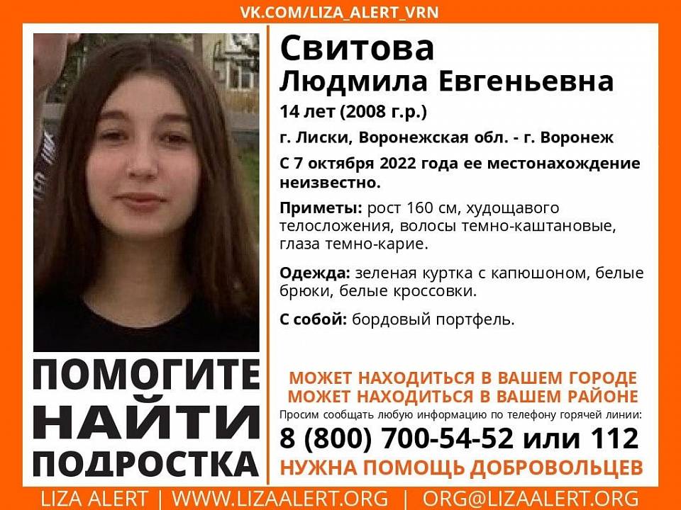 В Воронежской области без вести пропала 14-летняя школьница в зеленой куртке