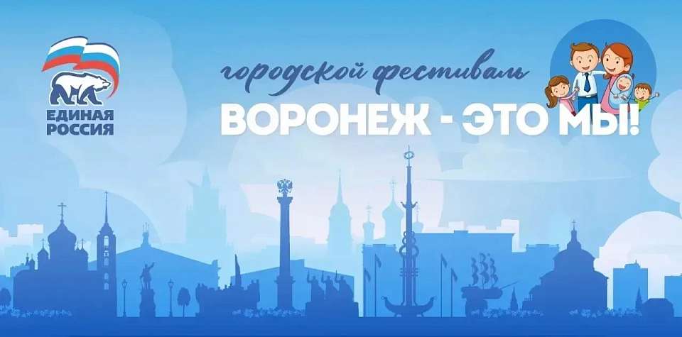 Стала известна программа фестиваля «Воронеж — это мы!»