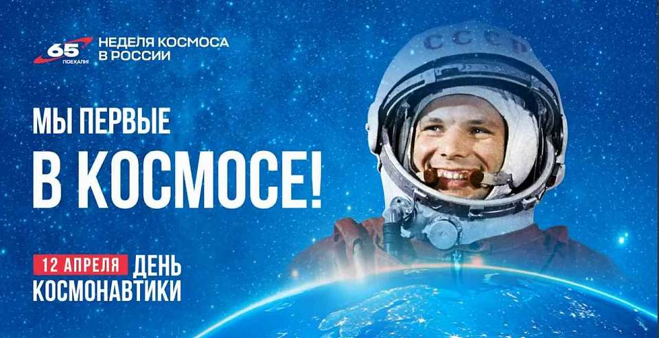 Глава Воронежа Сергей Петрин и председатель гордумы Андрей Дьяченко поздравили с Днем космонавтики