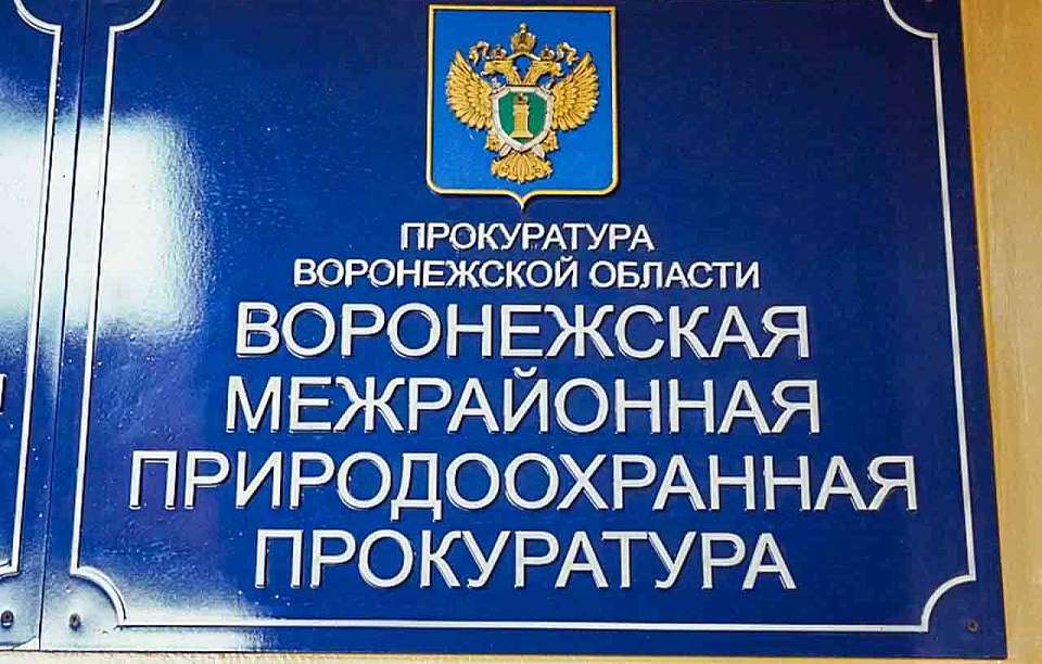 За нарушения закона 8 организаций в Воронежской области оштрафовали на 2 млн