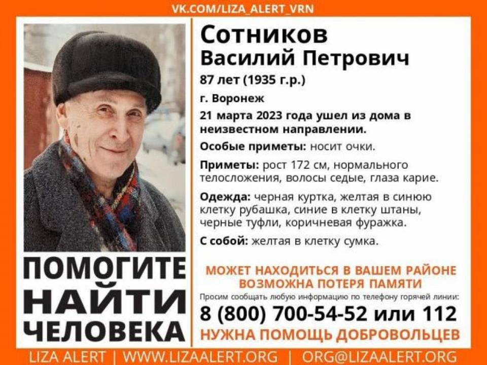 В Воронеже ищут пропавшего 87-летнего дедушку с провалами в памяти