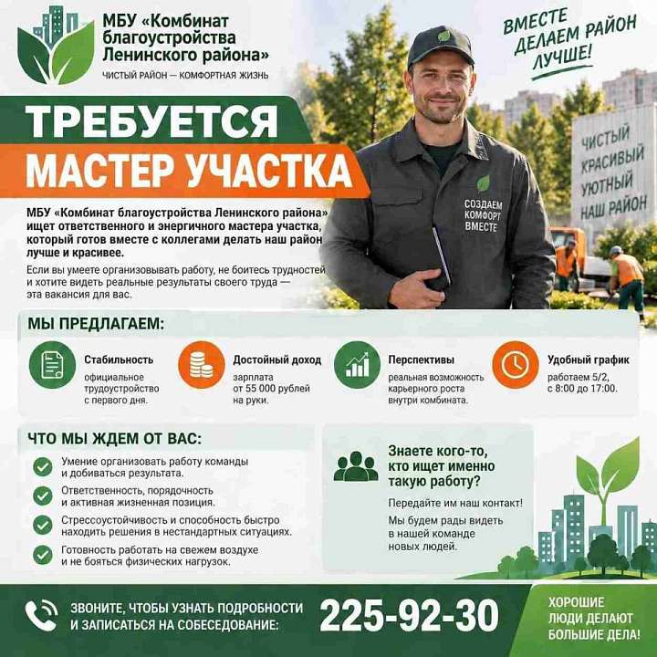 Управа Ленинского района информирует