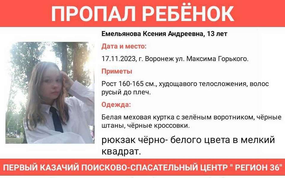 В Воронеже разыскивают 13-летнюю девочку с рюкзаком