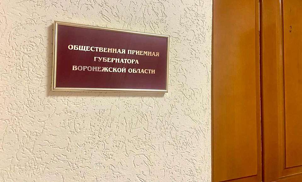 27 августа министр дорожной деятельности Воронежской области Максим Оськин приведет прием граждан по компетенции