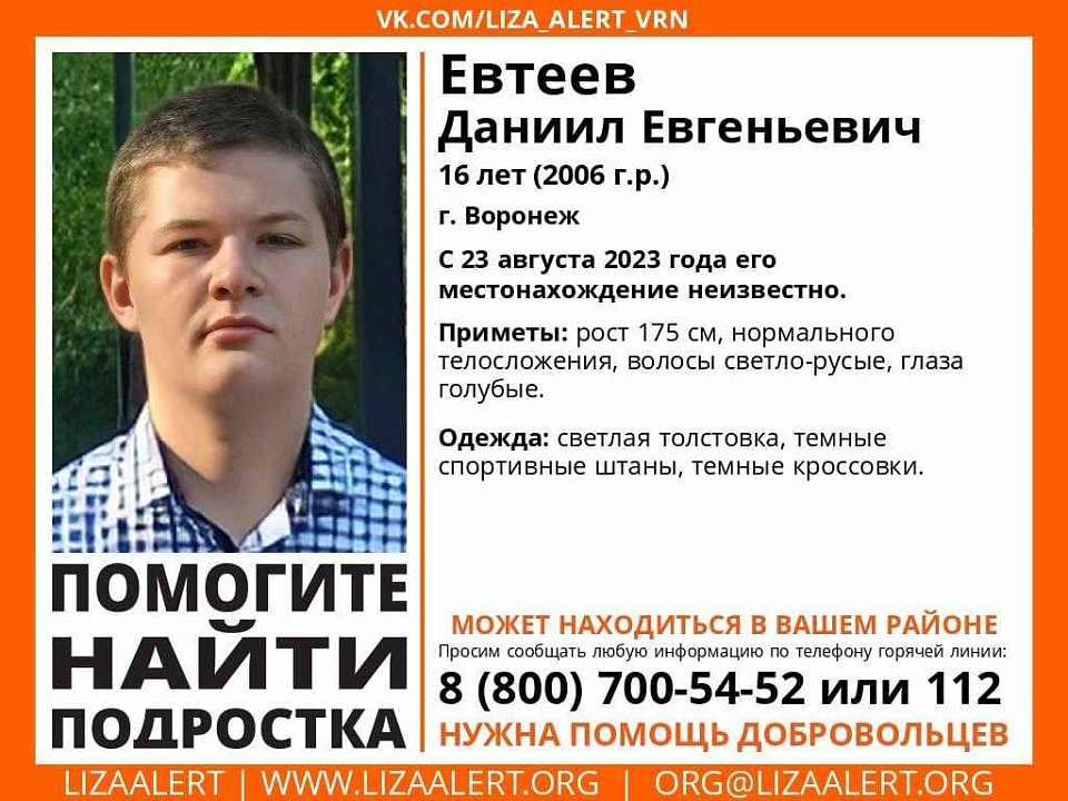 Поиск пропавшего две недели назад 16-летнего парня открыли в Воронеже 