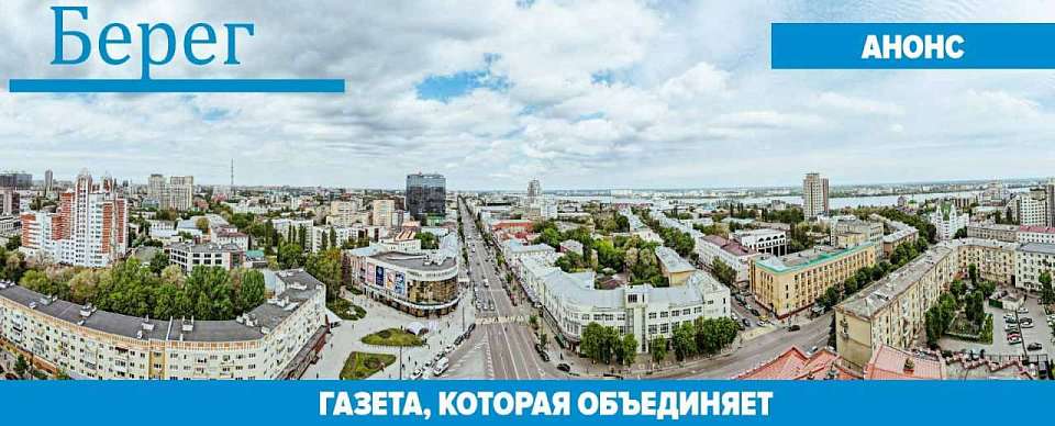 В свежем номере газеты «Берег» от 11 апреля читайте