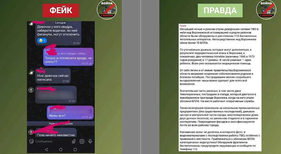 Разоблачили очередной фейк о повреждении ТЭЦ в Воронеже из-за атаки БПЛА