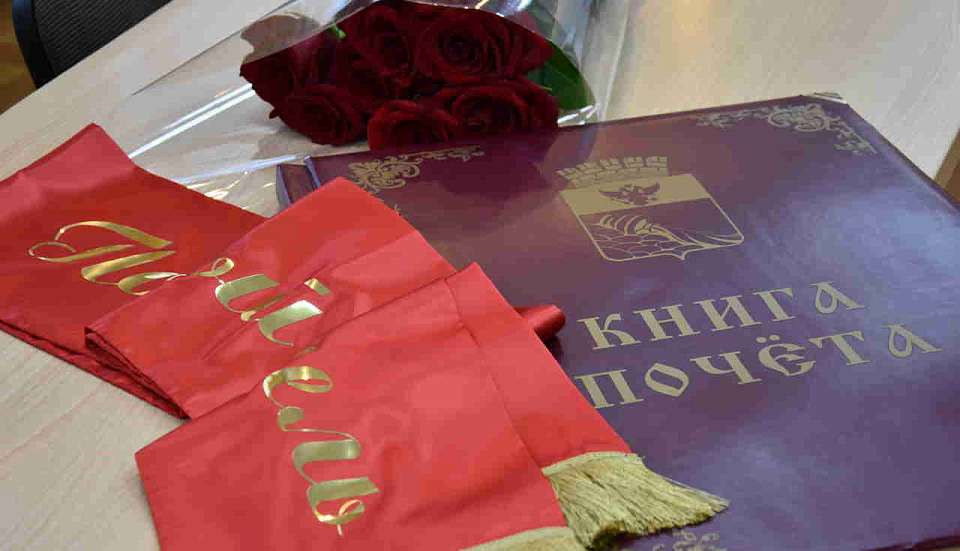 В Книгу Почёта Железнодорожного района внесено новое имя