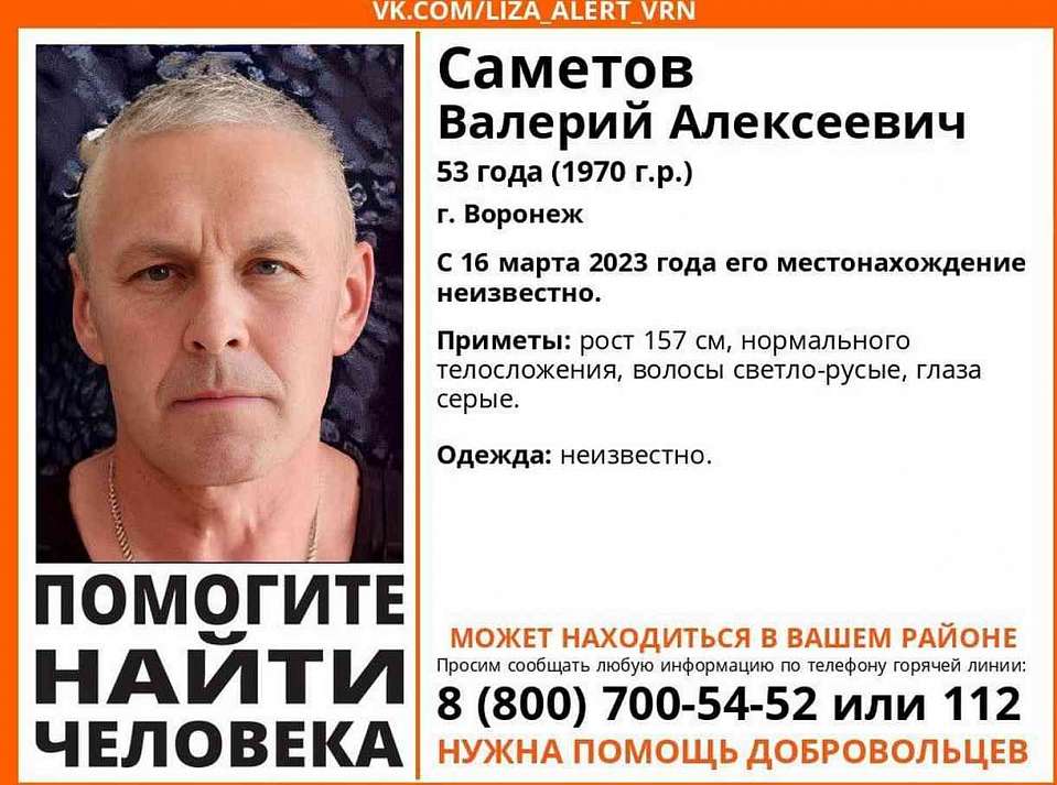 Поиск пропавшего 1,5 месяца назад 53-летнего мужчины объявили в Воронеже